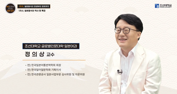 정의상 일본어학과 교수. 조선대학교