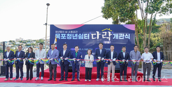 지난 5일 열린 목포 청년쉼터 '다락(多樂)' 개관식에서 조석훈 목포시장 권한대행을 비롯해 도·시의원 등 참석자들이 테이프 커팅을 하고 있다. 목포시