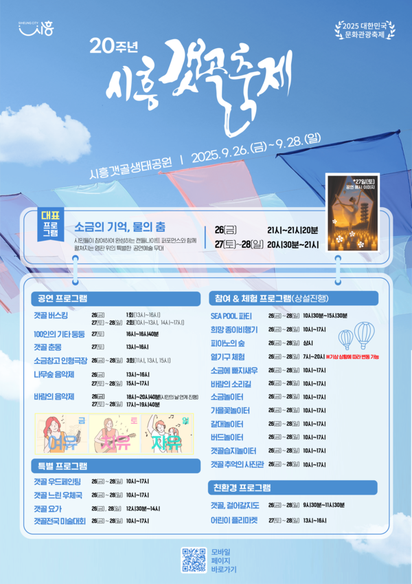 시흥갯골축제 홍보포스터.시흥시 제공.