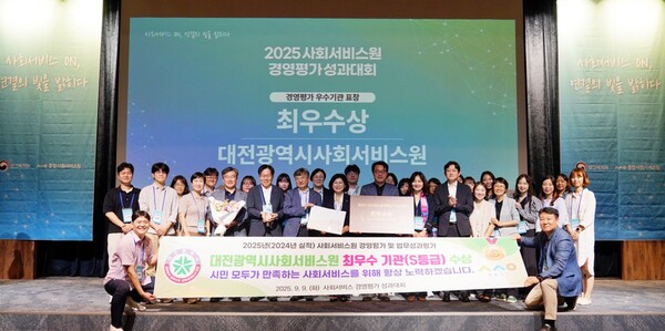 9일 김인식 사회서비스원 원장이 전국 사회서비스원 경영평가에서 전국 1위 수상후 관련자들과 기념 촬영을 하고 있다. 대전시 제공.