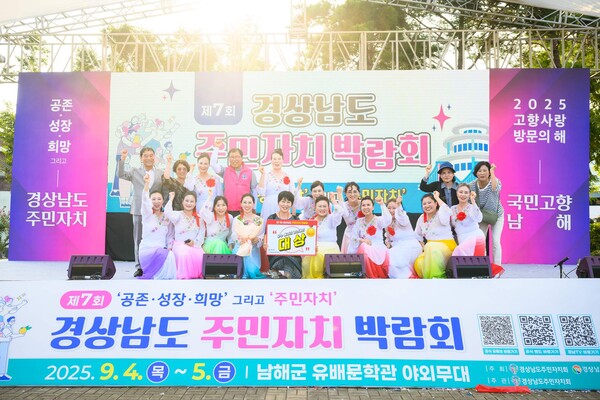  남해군 유배문학관 야외무대에서 열린 제7회 경상남도 주민자치박람회에서 참가자들이 기념촬영을 하고 있다. 남해군 제공