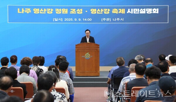 윤병태 시장이 9일 시청 대회의실에서 열린 ‘영산강 정원 조성·영산강축제 시민설명회’에 참석해 인사말을 하고 있다. 나주시