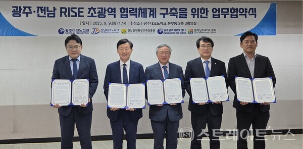지난 9일 광주테크노파크에서 열린 광주·전남 RISE 초광역 지·산·학·연 협력을 위한 업무협약 체결식에서 관계자들이 기념 촬영을 하고 있다. 전남도