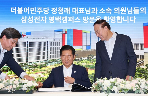 더불어민주당 정청래 대표(가운데)가 10일 경기 평택시 삼성전자 평택캠퍼스를 방문해 방명록을 작성하고 있다. 오른쪽은 전영현 삼성전자 디바이스설루션(DS)부문장(부회장). 연합뉴스. 