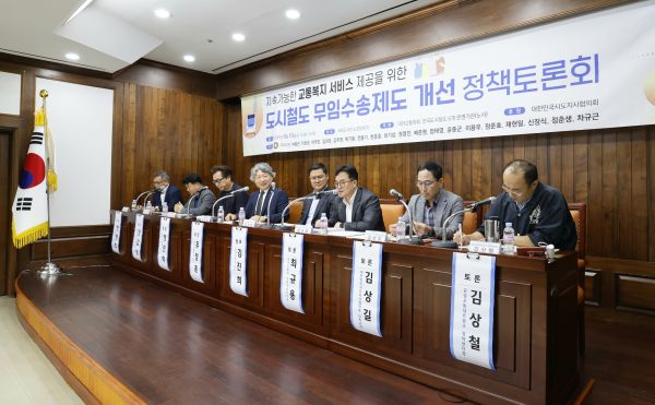 도시철도 무임수송제도 개선 정책토론회에서 참석자들이 발언하고 있다. 서울교통공사 제공