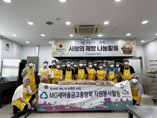 자신들이 직접 만든 빵 앞에서 기념촬영을 한 임직원들. MG새마을금고중앙회 제공.