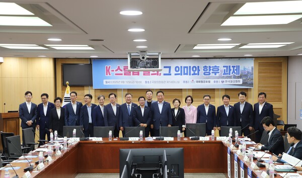  'K-스틸법 발의, 그 의미와 향후 과제' 국회 세미나. 12일 국회의원회관. 어기구 의원실. 