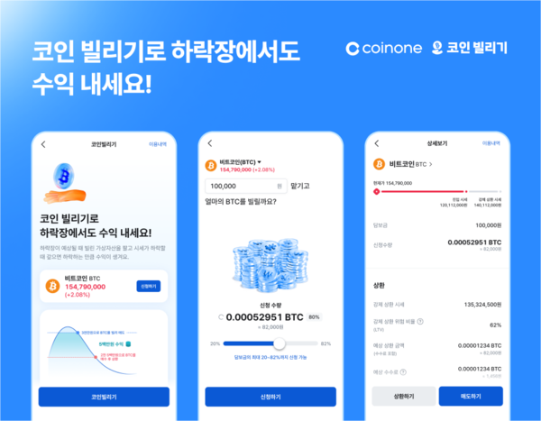 코인빌리기 서비스. 코인원 제공.