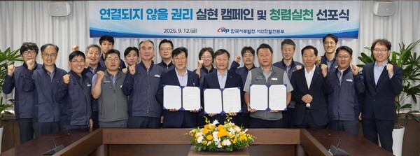 한국서부발전은 지난 12일 충남 태안 본사를 포함한 전국 11개 사업장에서 노사 합동으로 ‘연결되지 않을 권리’ 실현 캠페인을 동시 개최했다. [자료사진=한국서부발전]