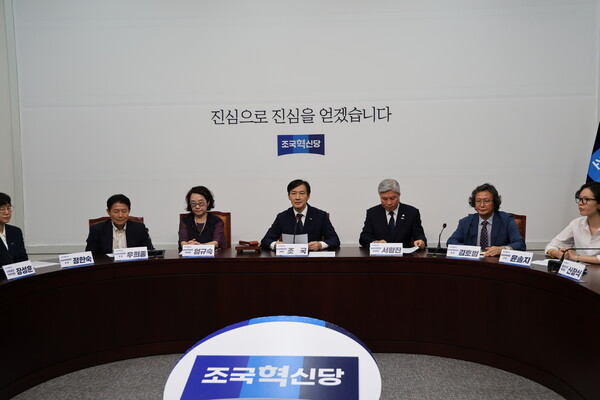 조국혁신당 비상대책위원회 회의. 15일 국회 당회의실. 조국혁신당 제공. 