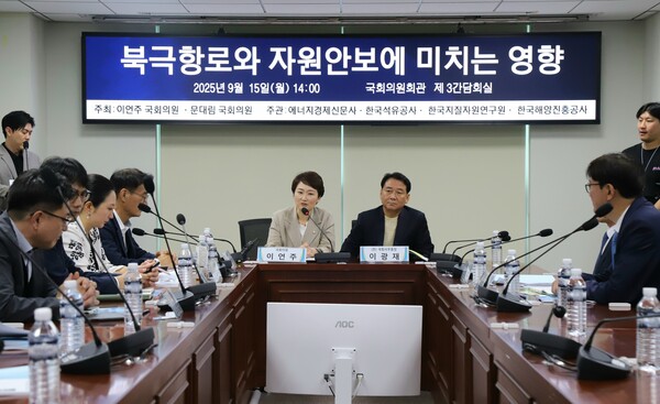  '북극항로가 우리 자원안보에 미치는 영향' 세미나. 15일 국회의원회관. 이언주 의원실 제공. 