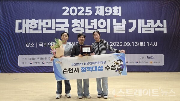 순천시 관계자들이 지난 13일 국회의원회관 대회의실에서 열린 '2025년 청년친화헌정대상' 시상식에서 정책대상을 수상한 뒤 기념 촬영을 하고 있다. 순천시