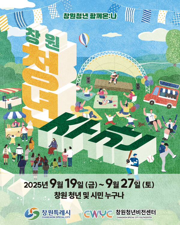 창원 청년주간 행사 포스터.