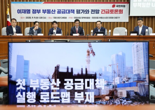 지난 9일 여의도 국회에서 열린 ‘이재명 정부 부동산 공급 대책 평가와 전망’ 긴급토론회에서 송언석 원내대표, 권영진 부동산시장안정화대응TF 위원장 등 국민의힘 관계자들이 영상을 시청하고 있다. 연합뉴스