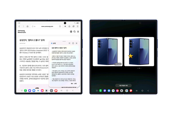 삼성전자 One UI 8에서 실행한 'AI 결과 뷰' 화면. 삼성전자 제공