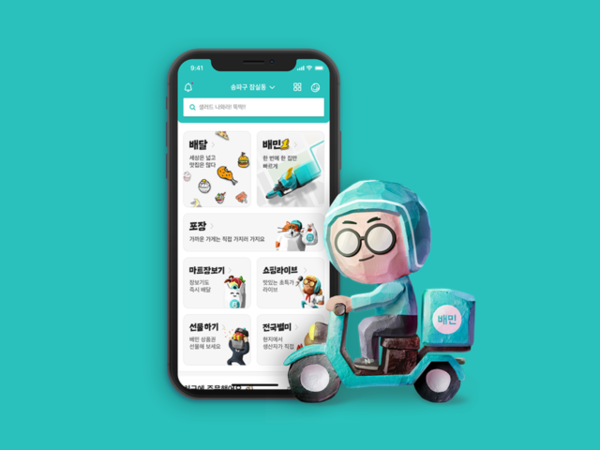 배달의민족 앱. 우아한형제들. 