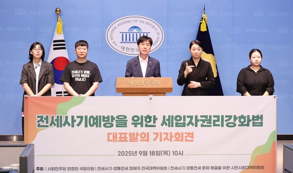 '전세사기예방을 위한 세입자 권리 강화 4법' 대표 발의 기자회견. 18일 국회 소통관. 한창민 의원실. 