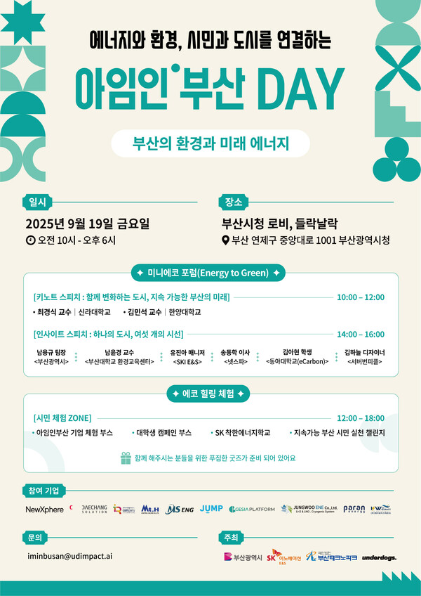 '아임인부산DAY' 공식 포스터. SK이노베이션 E&S 제공