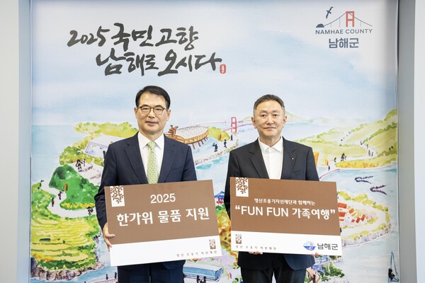 장충남 남해군수(왼쪽)와 조희준 영산 조용기 자선재단 상임이사가 기탁식에서 기념촬영을 하고 있다. 남해군 제공