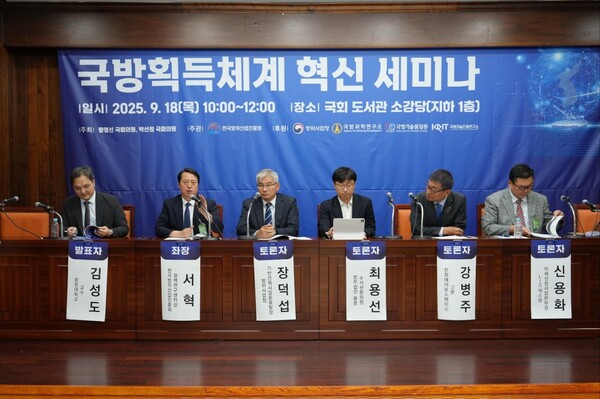 국방획득체계 혁신 세미나. 18일 국회도서관. 황명선 의원실 제공. 