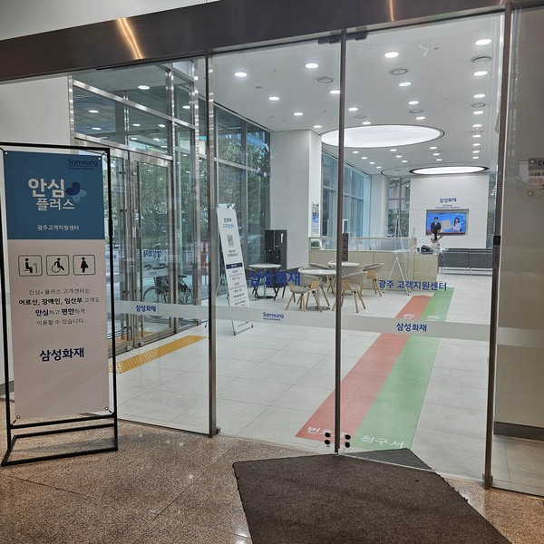 광주고객지원센터 전경. 삼성화재 제공.