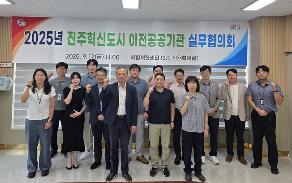 ‘2025년 경남진주혁신도시 이전공공기관 실무협의회’에 참석한 관계자들이 기념촬영을 하고 있다. 진주시 제공