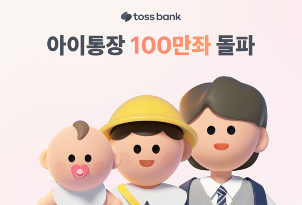 토스뱅크 제공.
