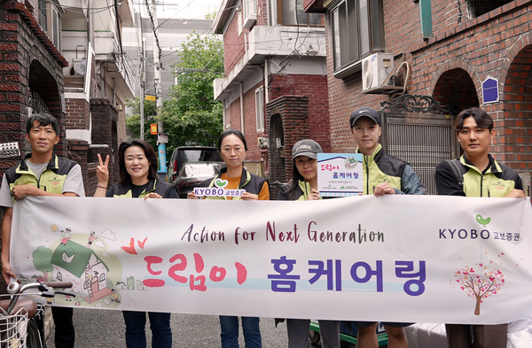 봉사활동에 참여한 교보증권 임직원 일동. 교보증권 제공.