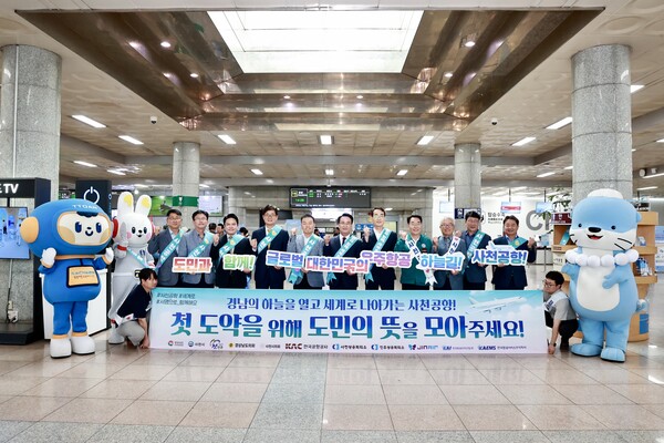 사천공항 국제공항 승격 서명운동에 참여한 기관 관계자와 시민들이 공항 터미널에서 기념촬영을 하고 있다. 사천시 제공