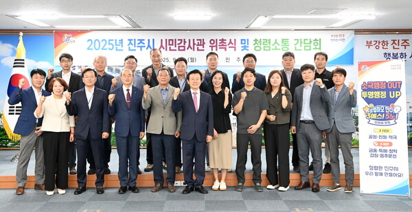 진주시가 22일 시청 문화강좌실에서 시민감사관 위촉식과 청렴소통 간담회를 열고 참석자들과 기념촬영을 하고 있다. 진주시 제공