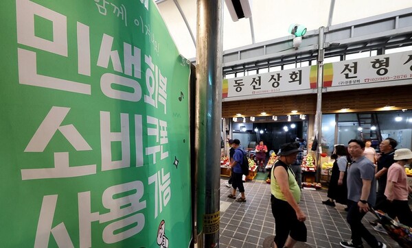 정부가 22일 2차 민생회복 소비쿠폰 지급을 시작했다. 자료사진 연합뉴스.