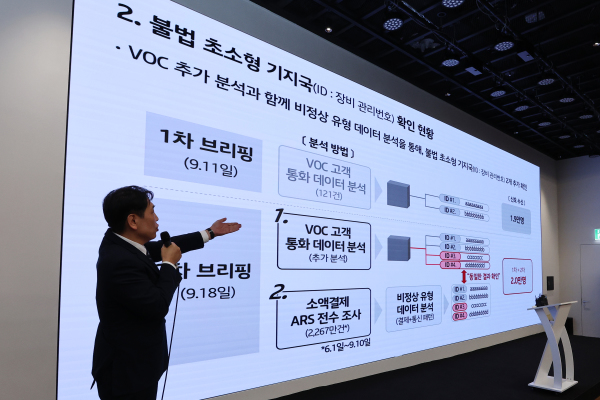 구재형 KT 네트워크부문 네트워크기술본부장이 지난 18일 서울 종로구 KT광화문 빌딩에서 소액결제 피해 관련 대응 현황을 발표하고 있다. 연합뉴스