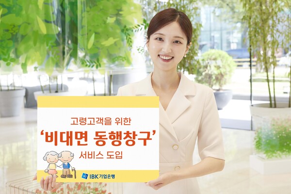 IBK기업은행 제공.