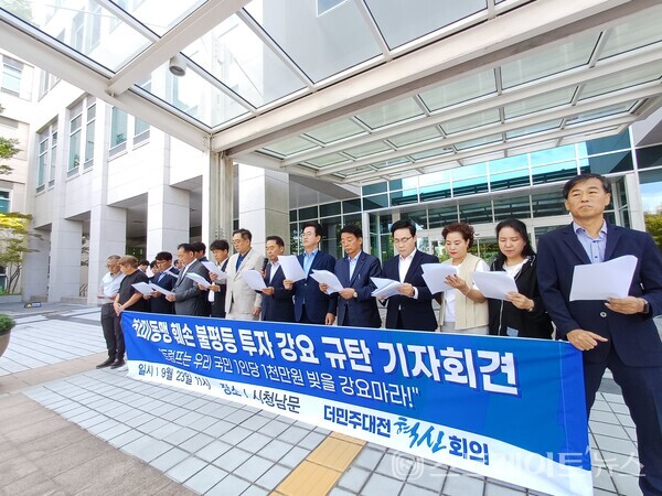 23일 더민주대전혁신회의가 대전시의회 앞에서 기자회견을 가지며 “국민주권을 짓밟는 가혹한 청구서”라며 목소리를 높이고 있다. 최미자 기자.