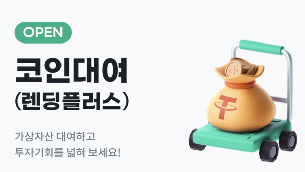 빗썸 홈페이지 공시.