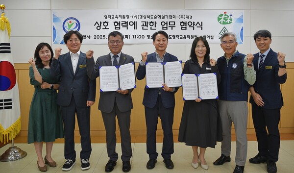 영덕교육지원청은 23일 ㈔경상북도숲해설가협회, 국립칠보산자연휴양림 산림교육을 운영하는 ㈜대경과 청소년 및 교육가족 복지향상을 위한 업무협약을 체결했다.(사진=영덕교육지원청)