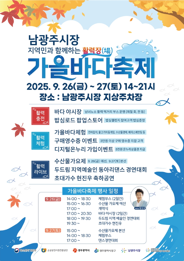 활력장! 가을바다축제 포스터. 광주 동구