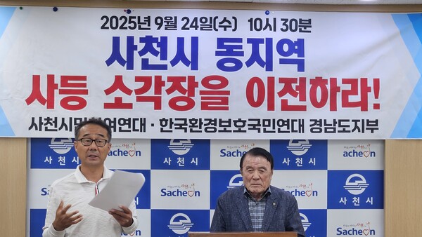 사천시민참여연대와 한국환경보호국민연대 경남도지부 관계자들이 24일 사천시청 브리핑룸에서 향촌동 소각장 이전을 촉구하는 기자회견을 열고 있다. 김기환 기자