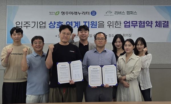 청주미래누리터가 24일 대학생연합단체 리버스캠퍼스와 청년들의 영상 제작과 라이브커머스 역량을 키울 수 있는 교육 프로그램 제공을 골자로한 MOU를 체결했다. 리버스캠퍼스 제공