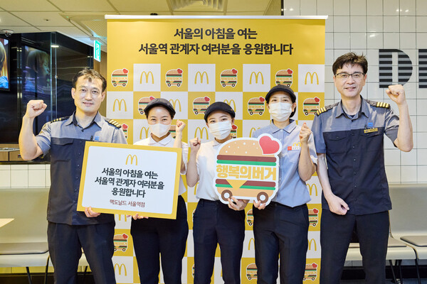 맥도날드는 25일 새벽 서울역점 리뉴얼 오픈 전 ‘행복의 버거’ 캠페인을 열고 서울의 아침을 여는 역 관계자들에게 감사의 마음을 전했다. 한국맥도날드 제공