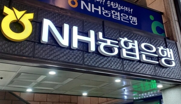 NH농협은행. 연합뉴스. 