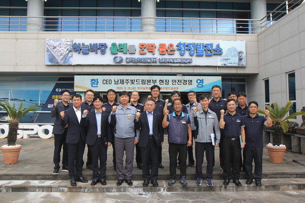 남부발전 김준동 사장(앞줄 왼쪽에서 네 번째)이 26일 현장 안전경영을 위해 남제주빛드림본부를 찾은 후, 임직원들과 기념촬영을 하고 있다. 한국남부발전 제공