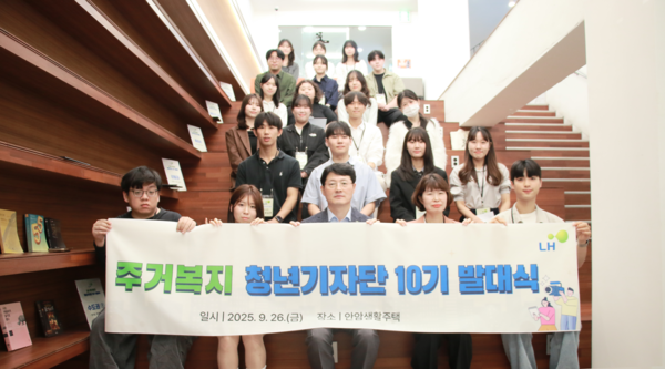 발대식 진행사진[사진제공=LH]