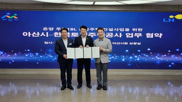 26일 양치훈 LH 대전충남지역본부장은 아산시와 아산온양 주복(주상복합) 1BL 공공주택 건설사업 정상화를 위한 사업협약을 체결 후 기념 촬영을 하고 있다.  LH  제공.