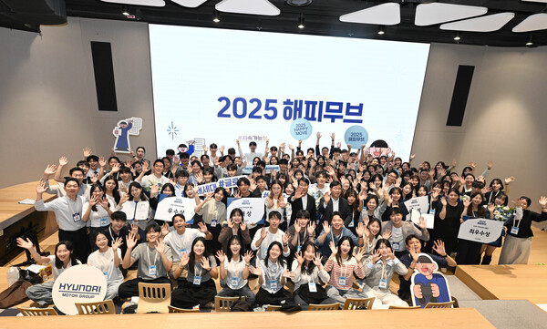 26일 열린 '2025 해피무브' 수료식에 참석한 대학생 단원, 임직원 멘토 및 행사 주요 관계자들이 기념 사진을 촬영하고 있다. 현대자동차그룹 제공
