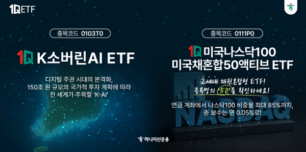 하나자산운용 제공.