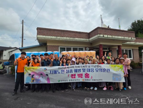 함평군은 지난 26일 학교면 곡창1리 경로당 일대에서 함평경찰서, 함평소방서, 보건소 치매안심센터 직원, 주민 등 40여 명이 참여한 가운데 '치매노인 실종 예방 및 대응 모의훈련'을 실시했다. 함평군