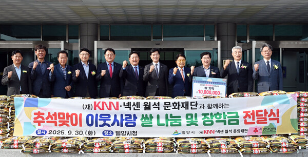 KNN·넥센월석문화재단이 30일 밀양시청 현관에서 1000만원 상당의 이웃돕기 쌀을 기탁하고 단체 기념 촬영을 하고 있다. 밀양시 제공