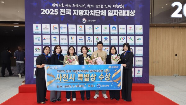 사천시가 30일 청주 오스코에서 열린 전국 지자체 일자리대상에서 특별상을 수상하고 기념촬영을 하고 있다. 사천시 제공
