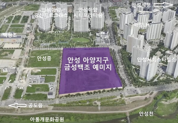 ㈜금성백조주택이 경기도 안성시 옥산동 659번지(아양지구 B-2블록) 일원에 공급하는 ‘안성 아양지구 금성백조 예미지’의 입지. 금성백조주택/스트레이트뉴스